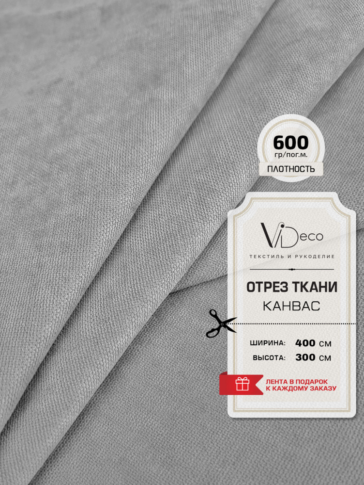 Ткань для штор и интерьера ,Канвас премиум, отрез 400 см #1