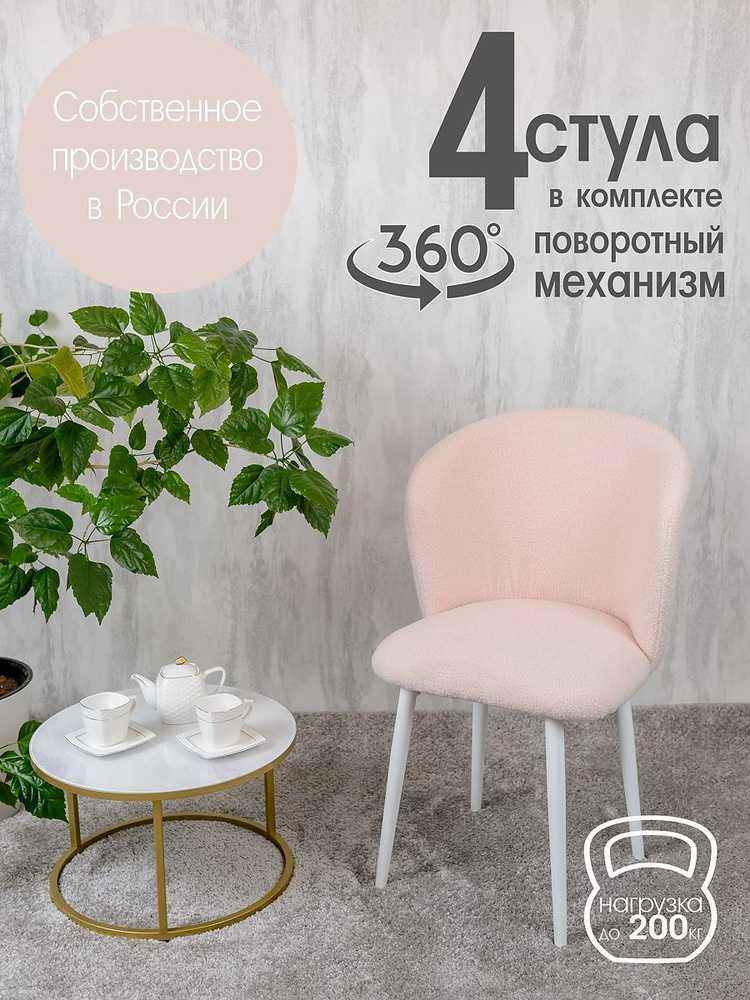 Комплект поворотных стульев для кухни мягких со спинкой 4 шт #1