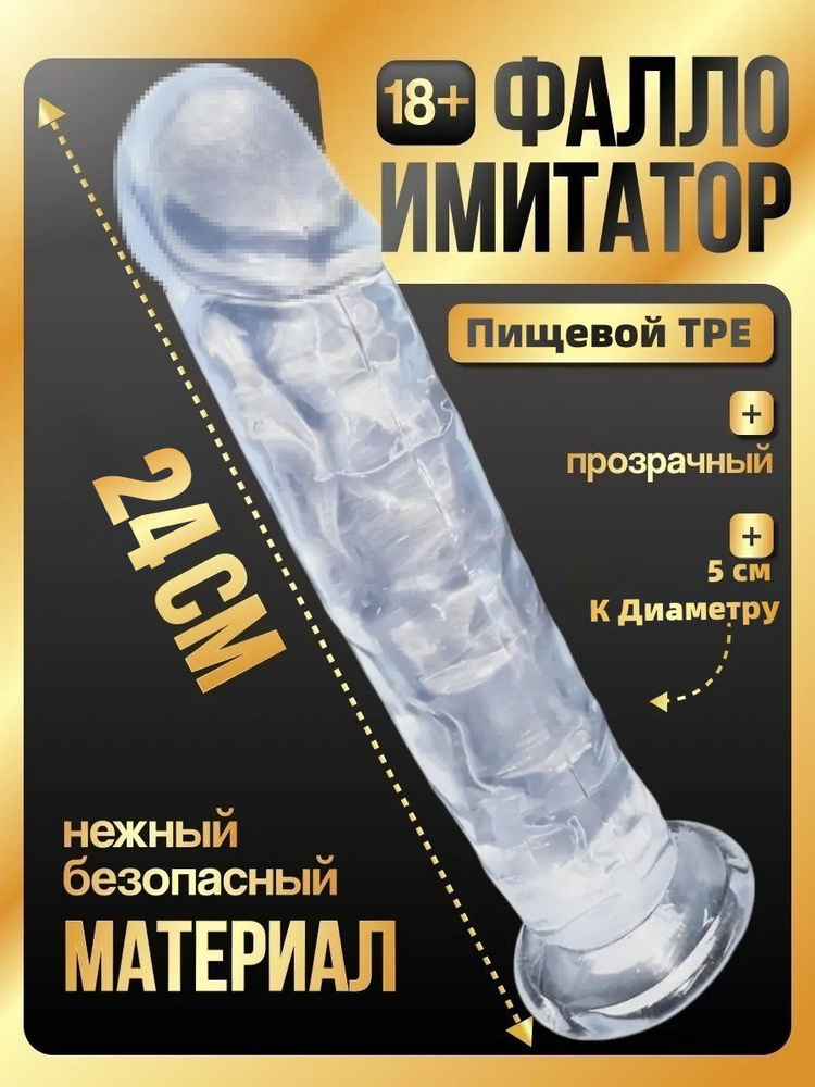 Фаллоимитатор, 24см #1
