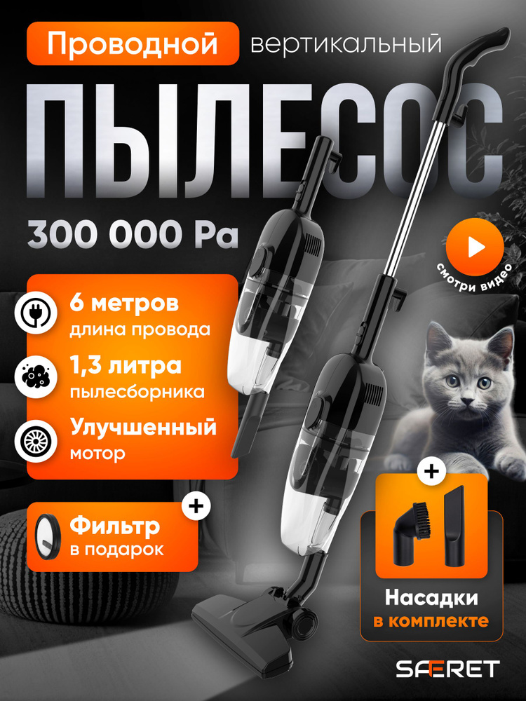Вертикальный проводной пылесос для дома #1