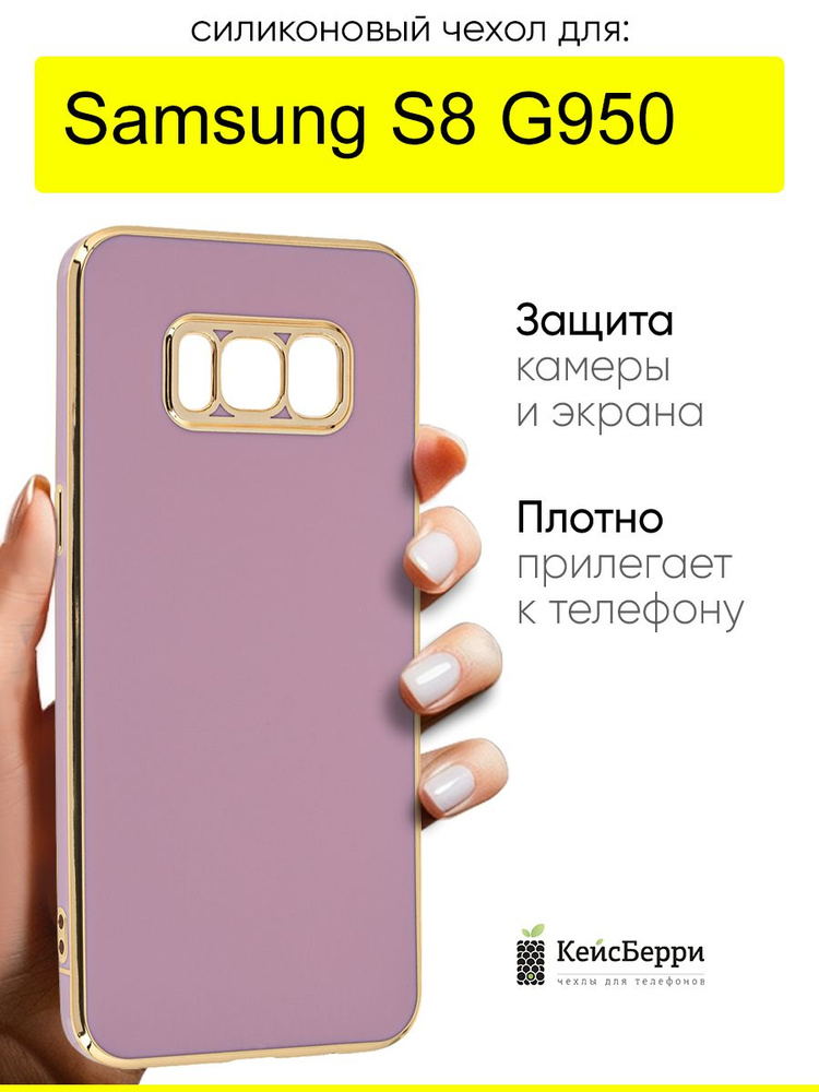 Чехол для Samsung Galaxy S8 G950, серия Electroplate #1