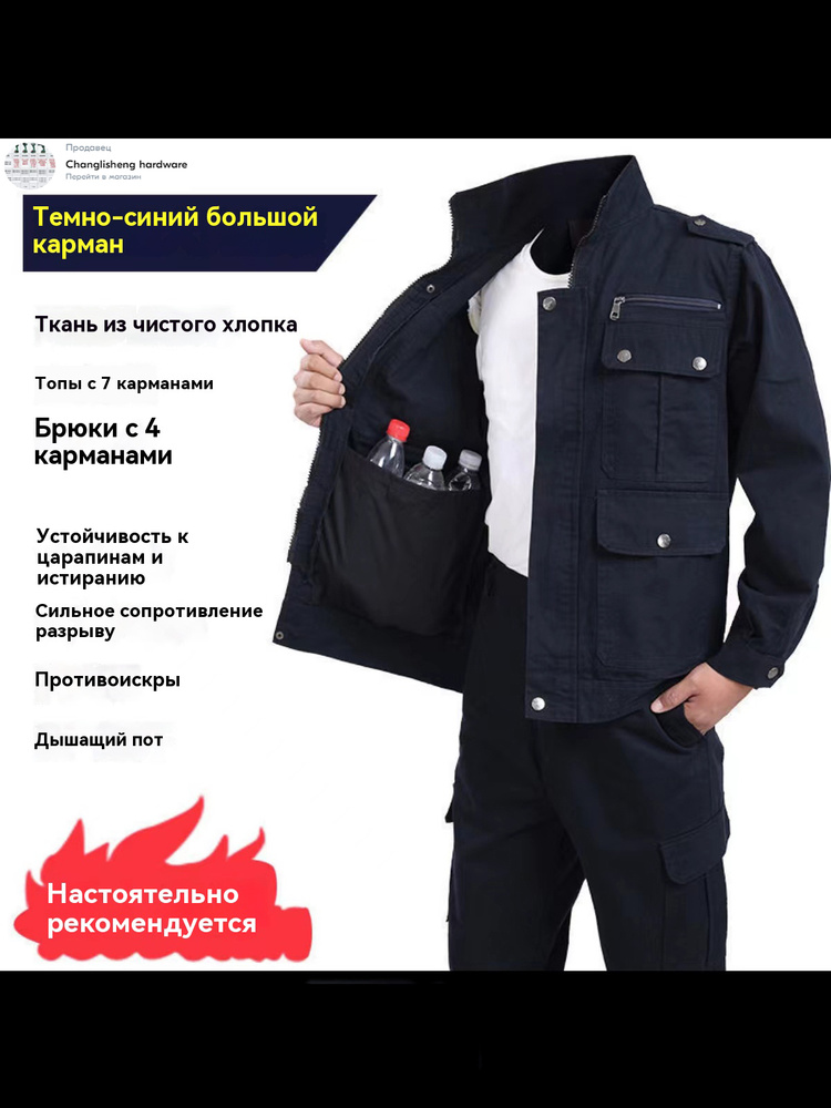 Костюм рабочий #1