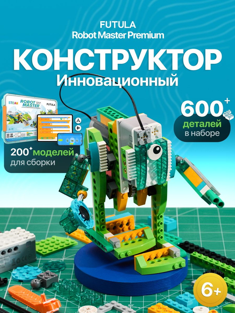 Электронный конструктор детский, FUTULA Robot Master Premium,программируемый робот для мальчиков, робототехника #1