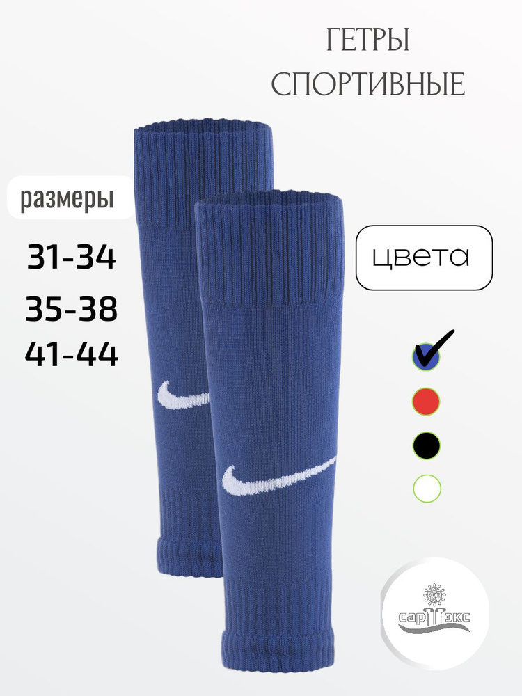 Гетры САРТЕКС гетры #1