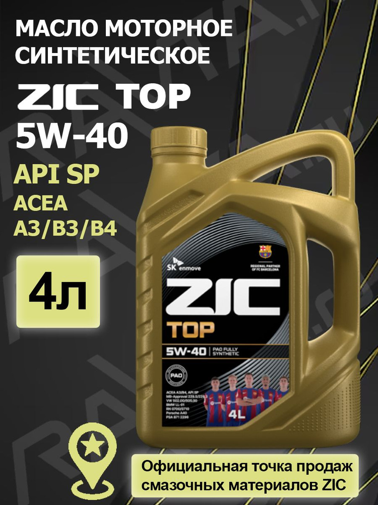 Масло моторное ZIC top 5W-40 Синтетическое 4 л 162682 купить c