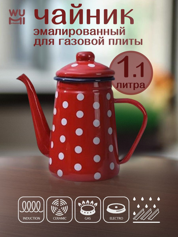 Чайник #1