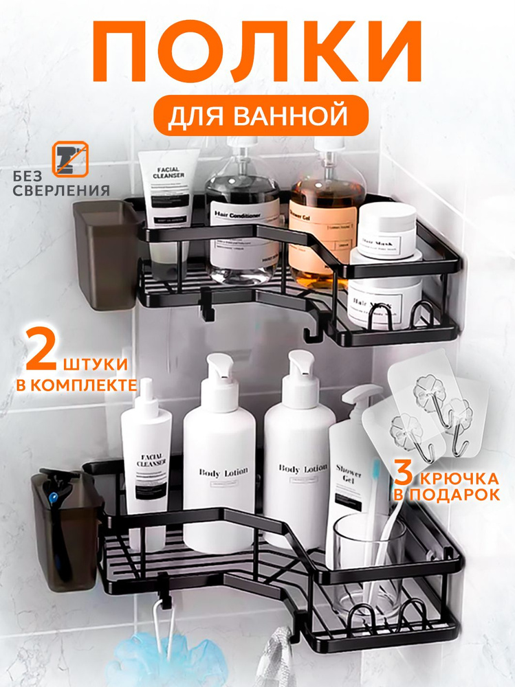 Полка угловая для ванной набор 2шт, металлическая самоклеящаяся без сверления на стену #1