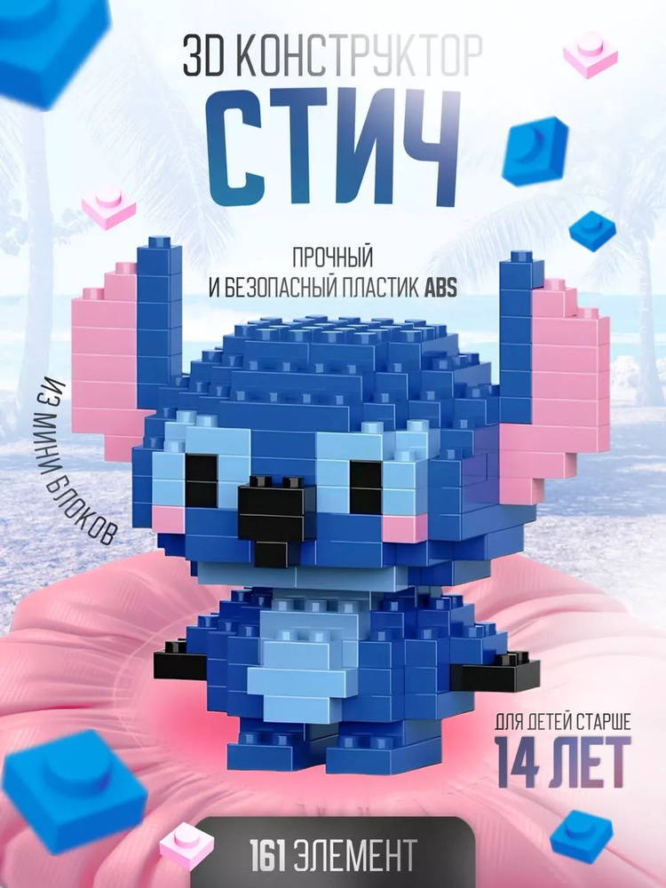 3Д конструктор с персонажами из разных мультфильмов : развивающие игрушки для детей и взрослых #1