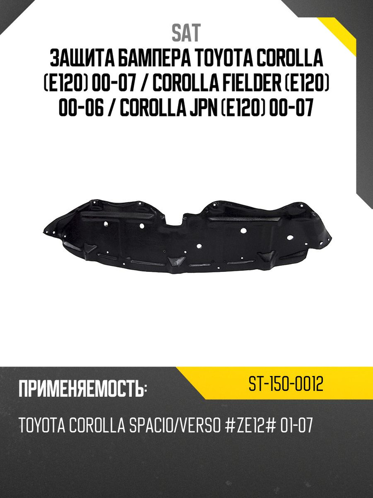 Защита бампера Toyota Corolla E120 00-07 SAT ST-150-0012 #1
