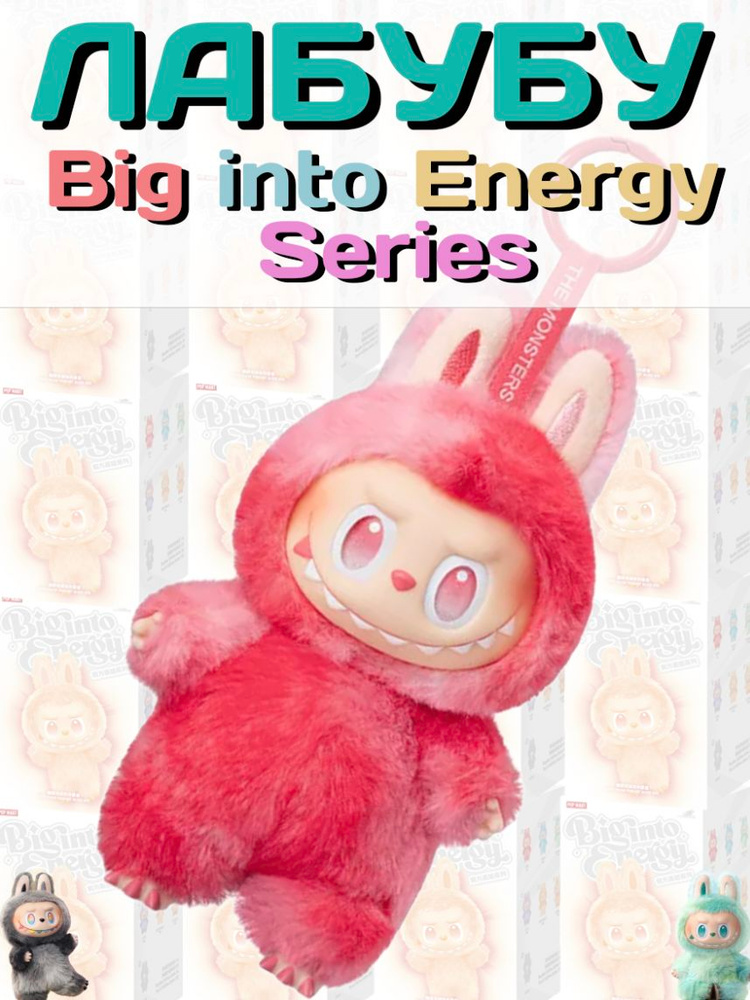 Лабубу (labubu, big into energy), любовь-розовый купить на OZON по
