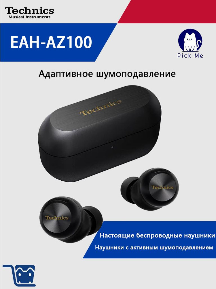 美品　Technics AZ100 黒 Внутриканальные Внутриканальные EAH-AZ100 Беспроводное EAH-AZ100