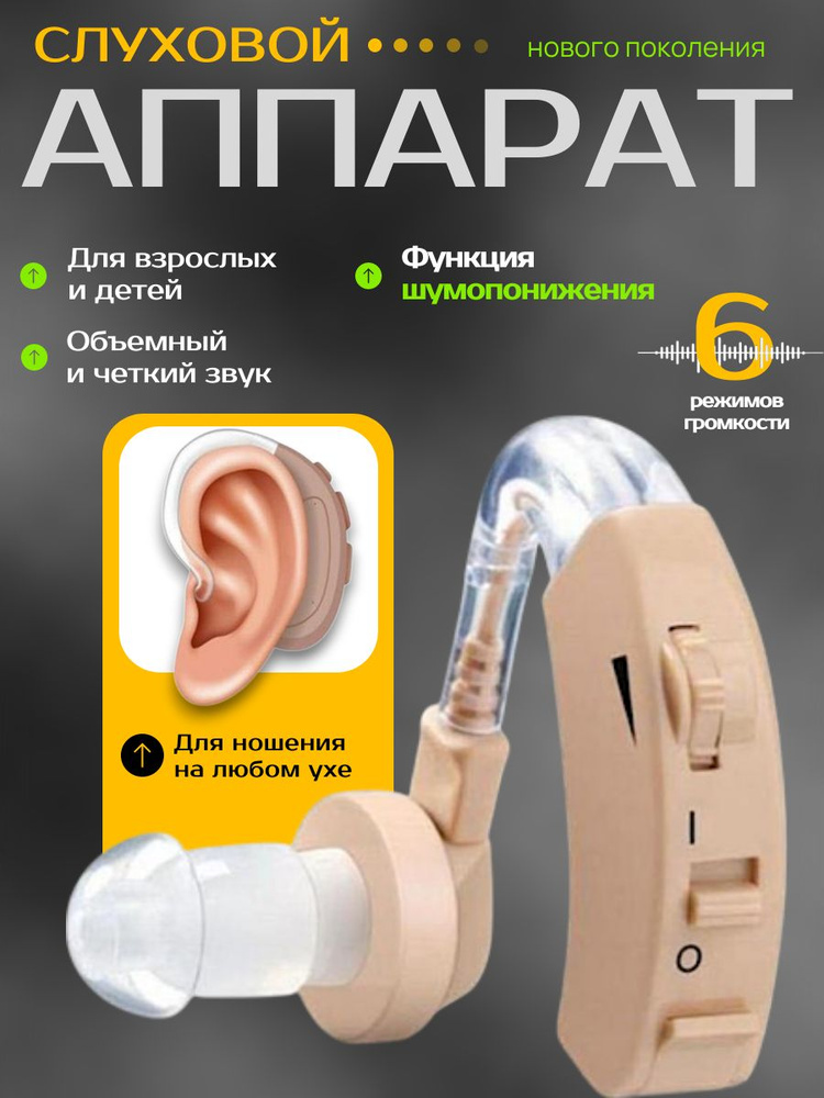 Слуховой аппарат для пожилых; усилитель слуха для пожилых #1
