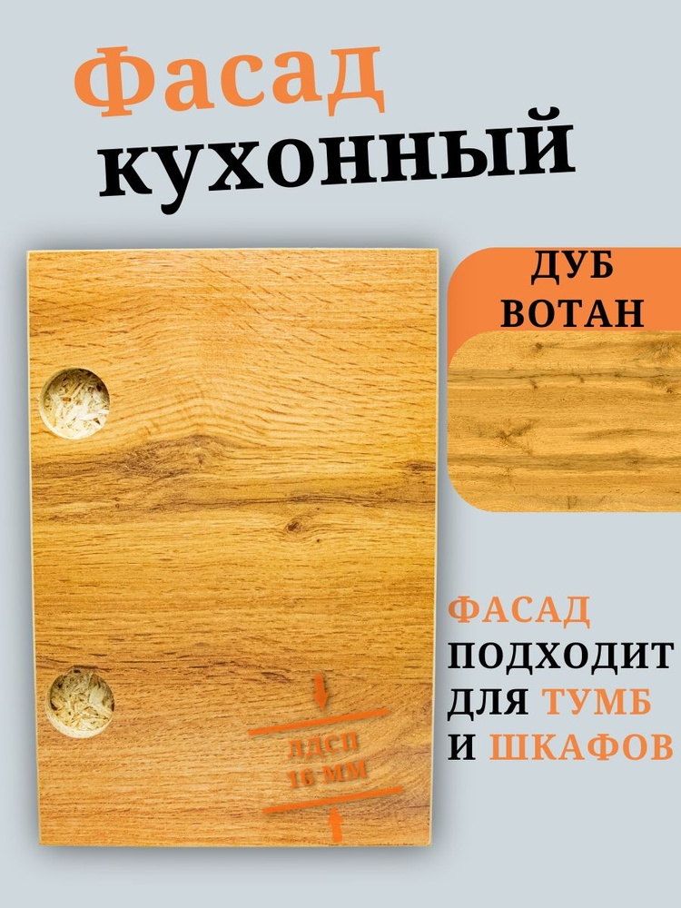 ЛДСП Фасад 11,6 х 71,6 см Дуб Вотан. Мебельный Фасад в Шкаф, Стеллаж, Кухню #1
