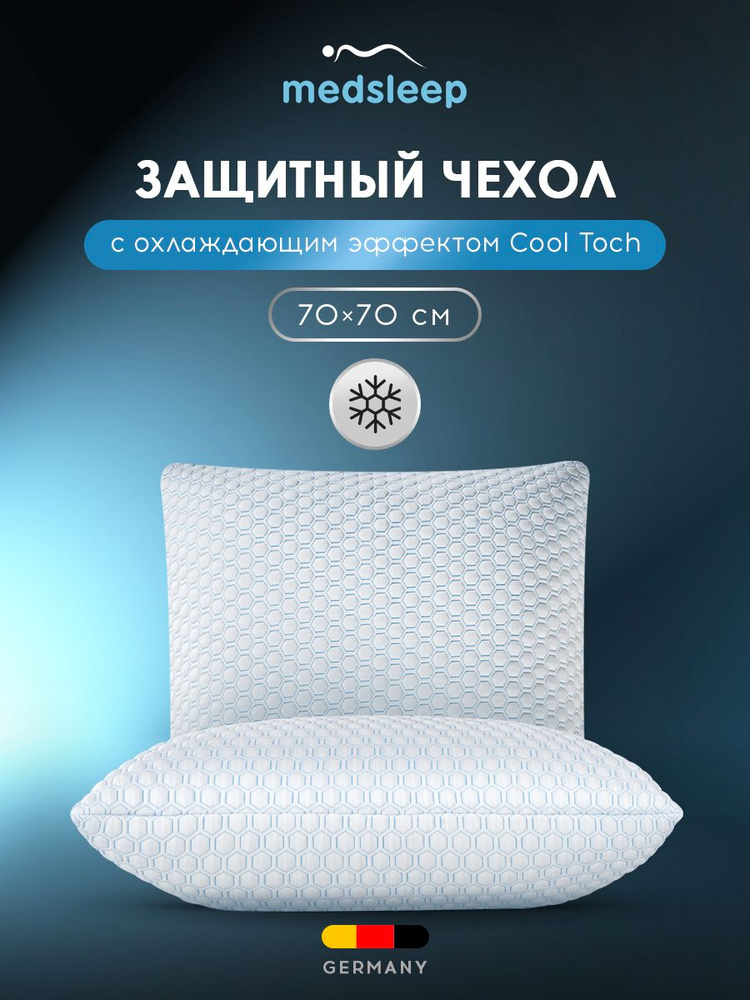 Medsleep наперник 70х70 на молнии "Orto Cool" чехол защитный с охлаждающим эффектом, микрофибра, 515 #1