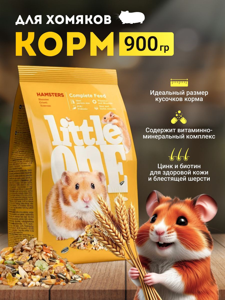 Корм Little One для хомяков, 900г #1