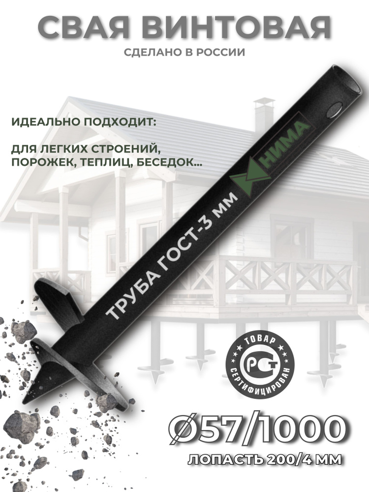 Винтовая свая 57х3х1000 мм #1