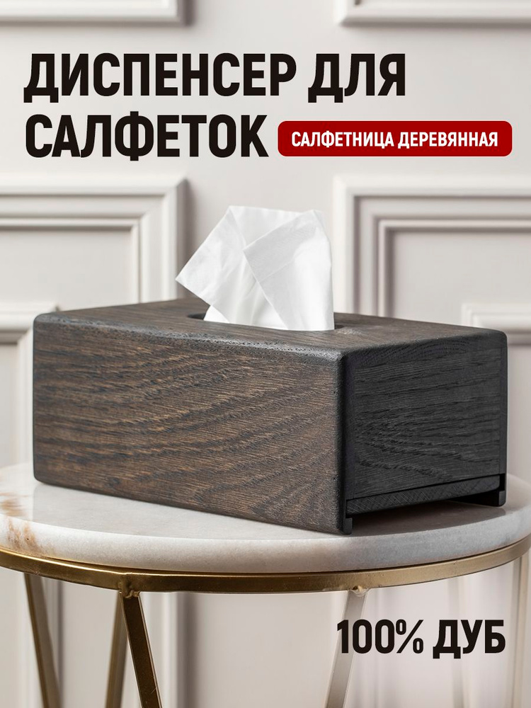 Салфетница на стол деревянная, салфетница интерьерная #1