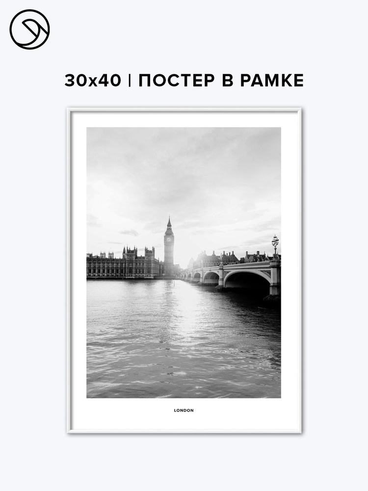 Постер 30х40 в рамке Postermarkt London #1