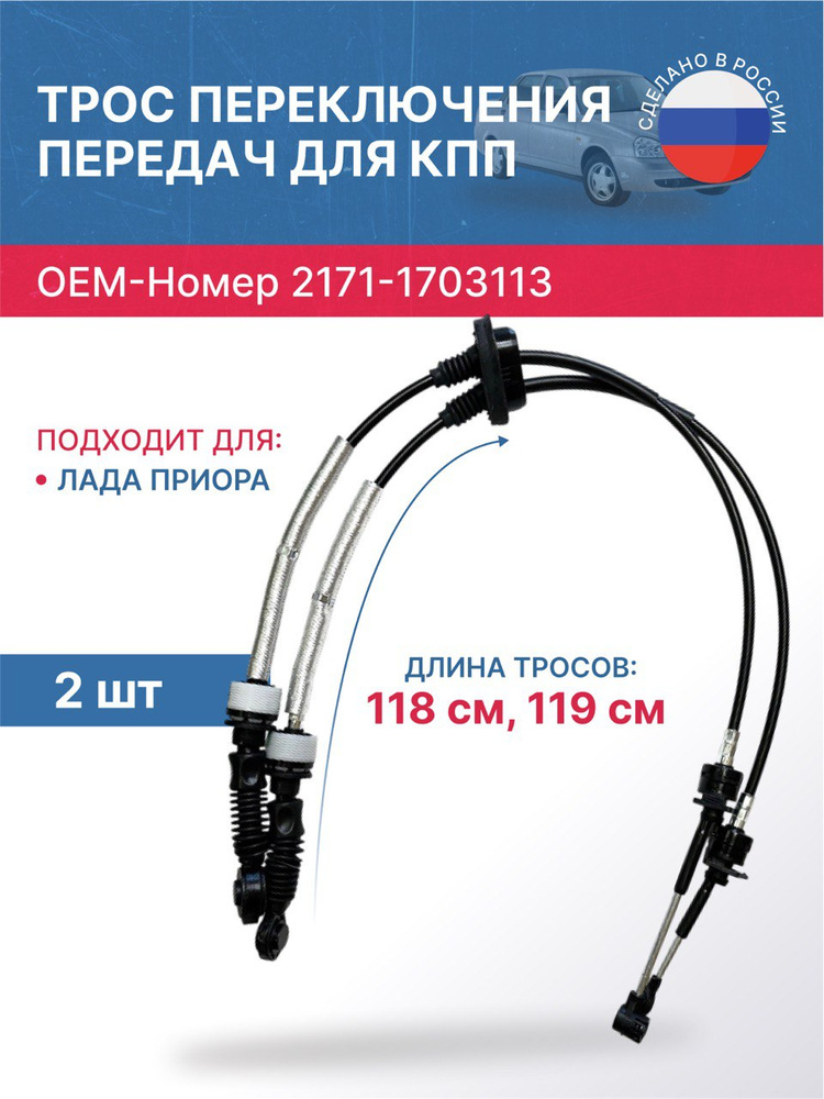 Трос переключения пе