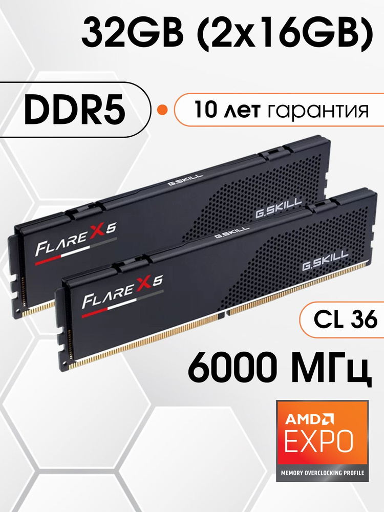 Модуль оперативной памяти G.Skill 16 ГБ DDR5 PC48000 6000 MHz CL