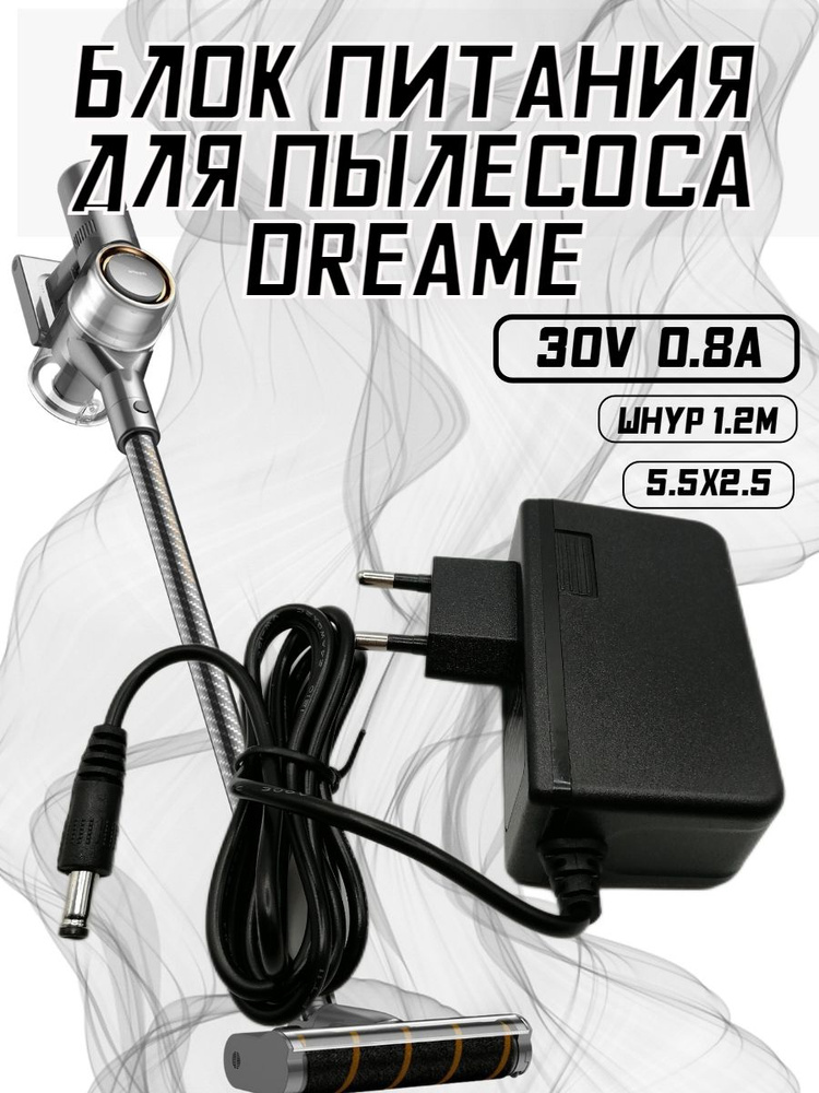 Зарядное устройство для пылесоса XIAOMI Dreame 30v 0.8A #1