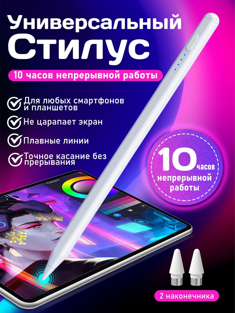 Стилус для телефона и планшета универсальный для смартфонов Apple iPhone и Android #1