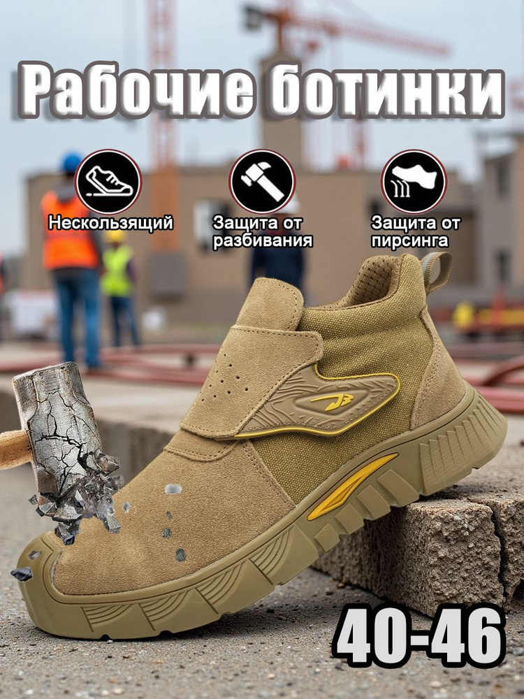 Ботинки рабочие #1