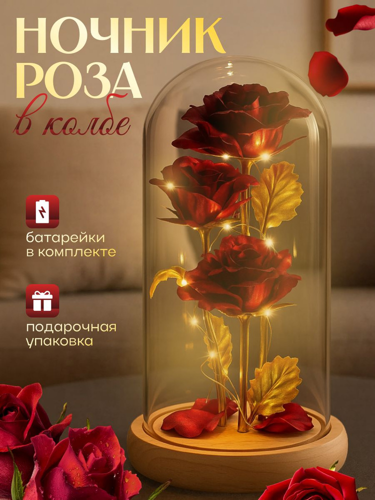 Роза в колбе с подсветкой красная, подарок девушке #1