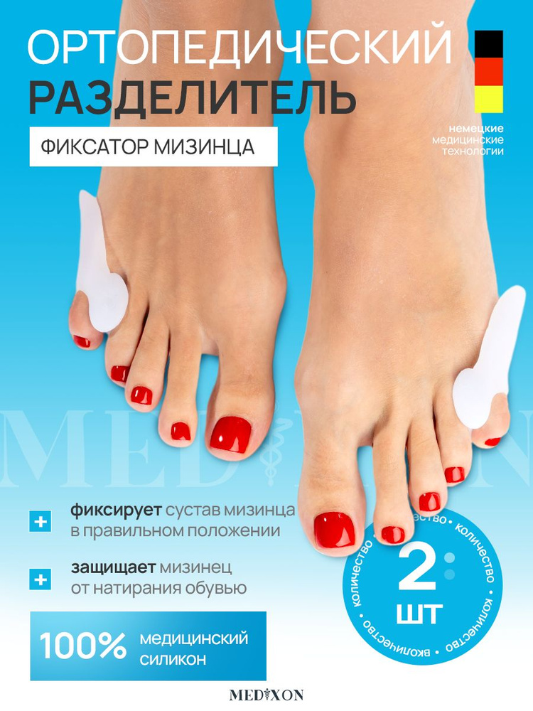 Разделитель с лепестком для мизинца ноги, Бурсопротектор для мизинца #1