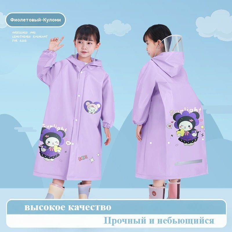 Дождевик #1