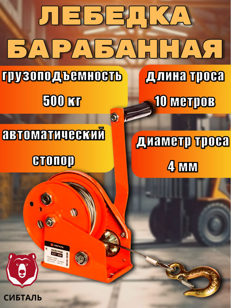 Лебедка ручная СибТаль BHW 0,5 тонны трос 10 м #1