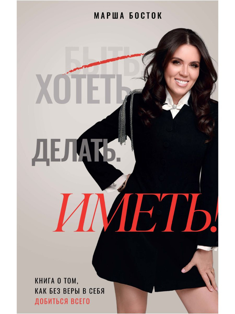 Хотеть/ Делать/ Иметь #1