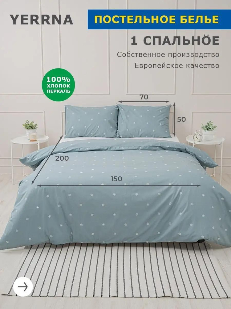 Комплект постельного белья 1,5 спальный, хлопок, YERRNA, Шуйские ситцы #1