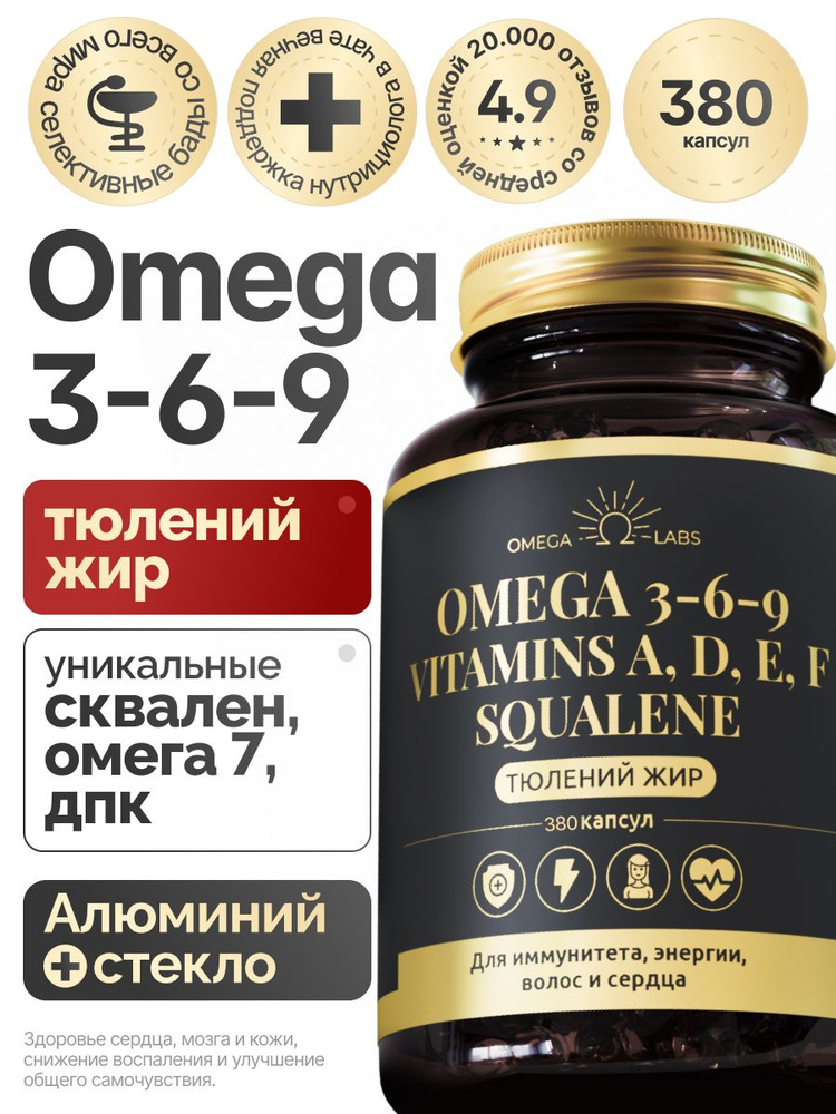 Омега 3-6-9, Омега из натурального тюленьего жира СКВАЛЕН, 380