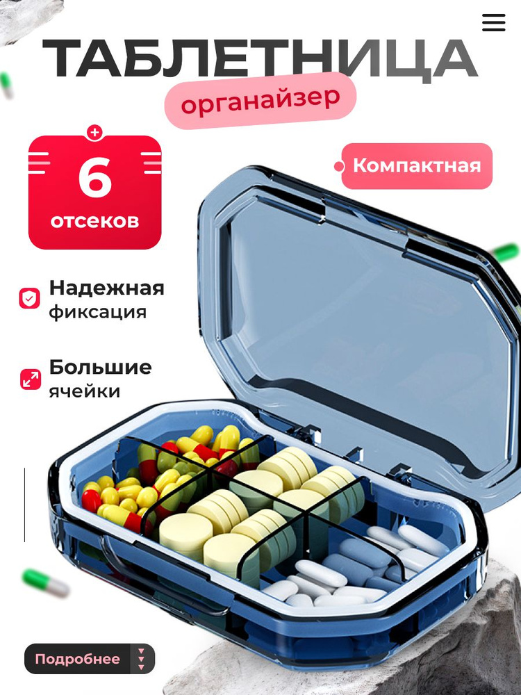 Таблетница #1