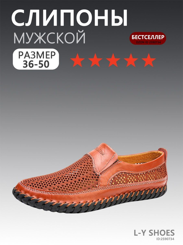 Слипоны #1
