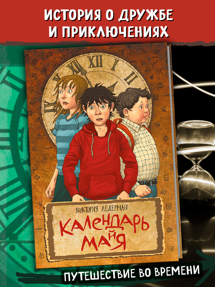 Календарь ма(й)я | Ледерман Виктория Валерьевна #1