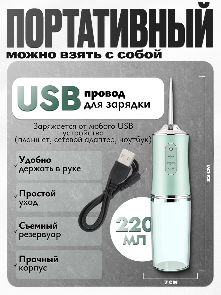 Ирригатор #1