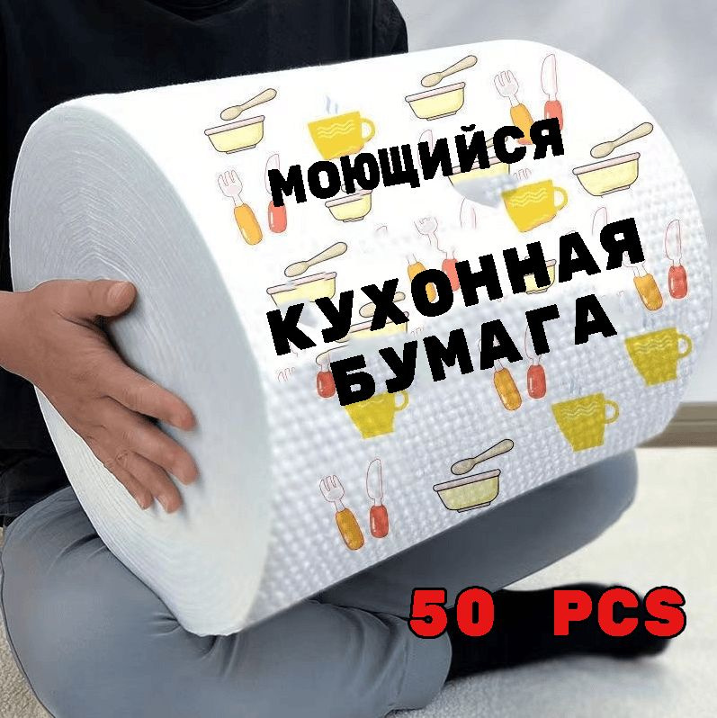 Салфетки для уборки, 50 PCS #1