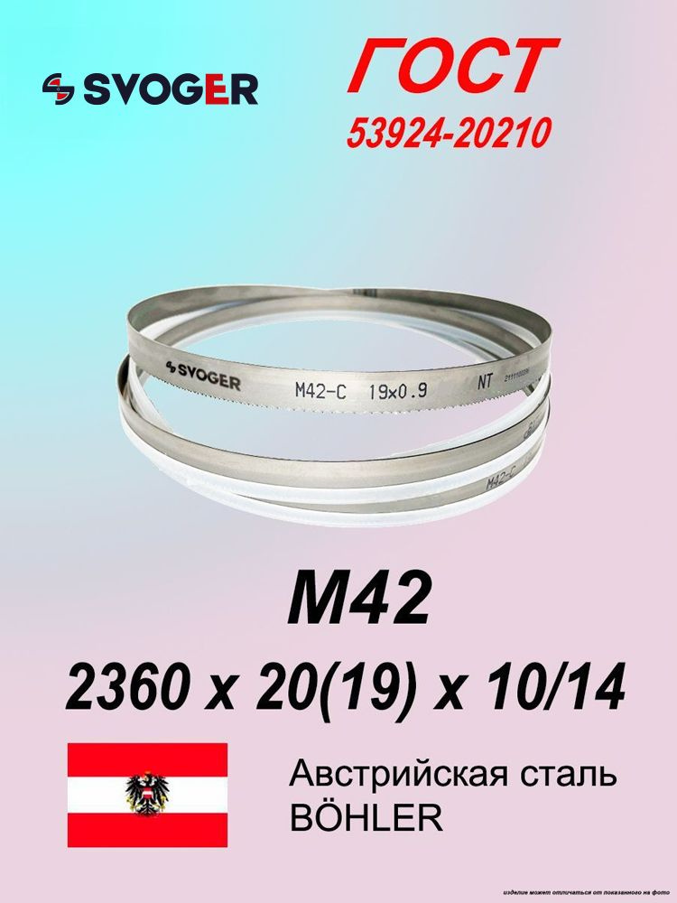 Полотно для ленточной пилы по металлу 2360 х 20(19) х 0,9 шаг 10/14 TPI #1
