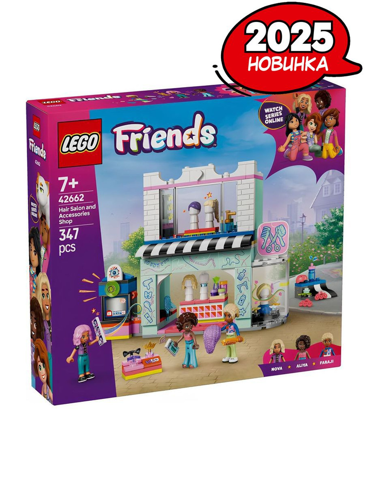 Конструктор LEGO FRIENDS Парикмахерская и магазин аксессуаров, 347 деталей, 7+, 42662 #1