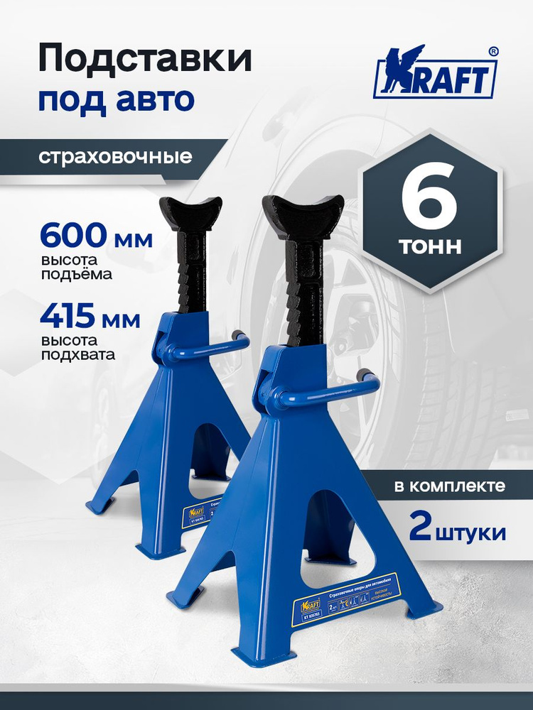 Подставка страховачная под машину 3 тонны OBERKRAFT 267-432 мм