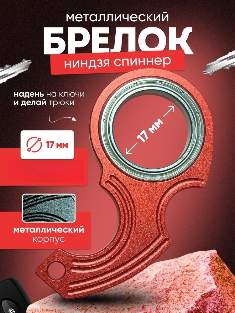 Брелок #1