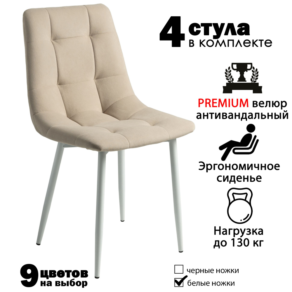 Стулья для кухни из велюра со спинкой 4 шт. #1