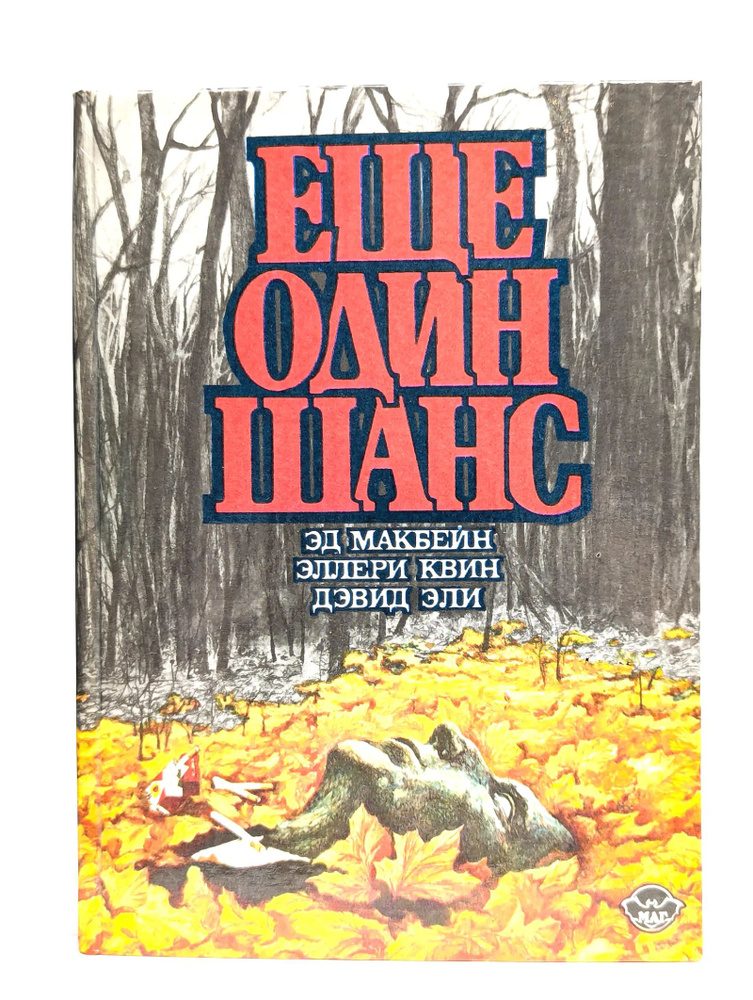 Еще один шанс #1