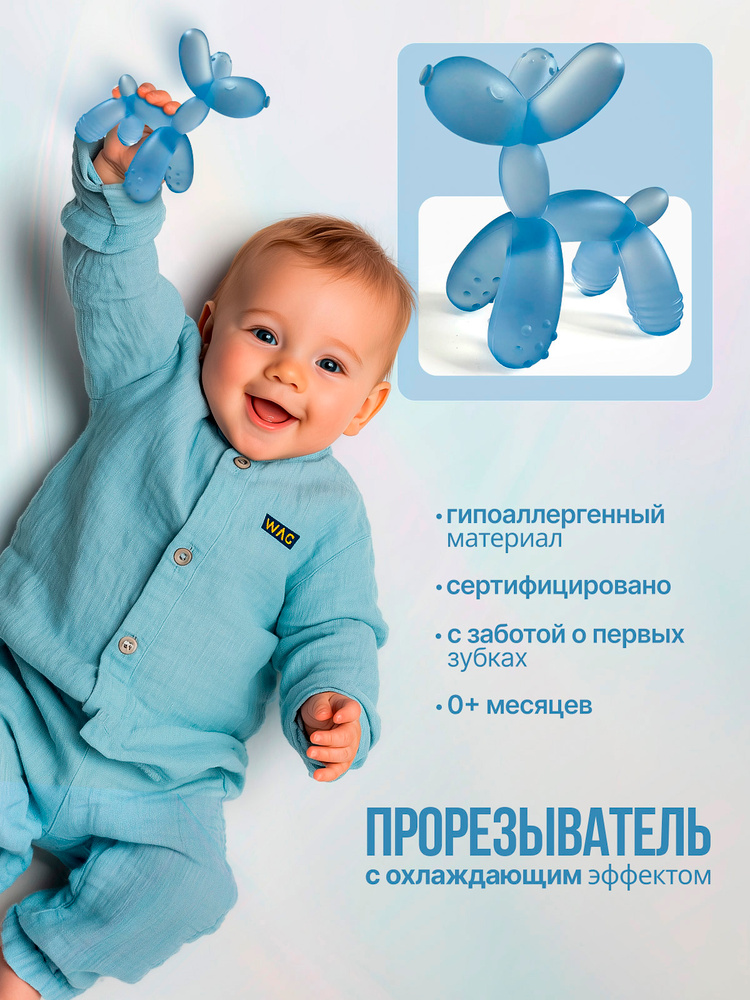 Прорезыватель для зубов детский Грызунок силиконовый с охлаждающим эффектом, с 0+ #1