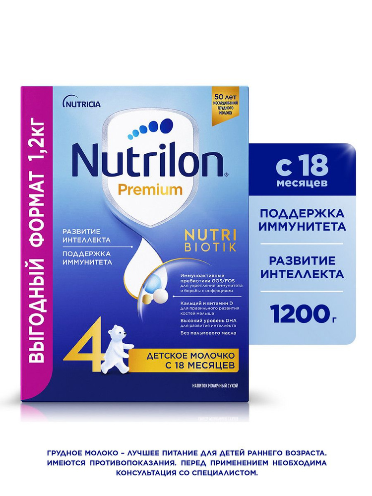 Молочко детское Nutricia Nutrilon Premium 4, с 18 месяцев, 1200 г #1