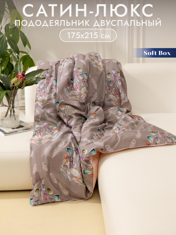 Пододеяльник 2 спальный 175х215 сатин Soft Box, 100% мерсеризованный хлопок - Аризона #1