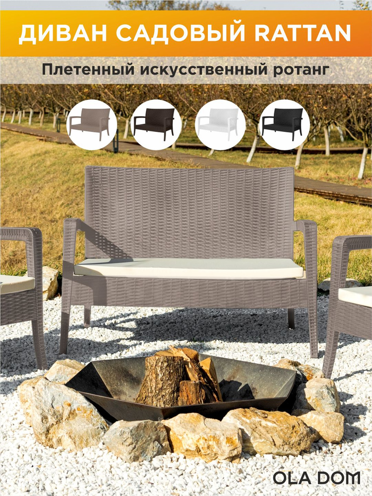 Диван садовый RATTAN OLA DOM, серый, садовая мебель, искусственный ротанг #1