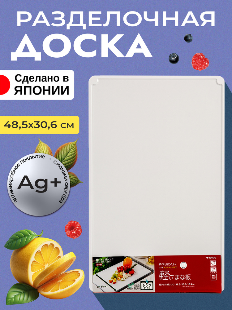 Доска разделочная с антибактериальным эффектом ионов серебра 48,5х30,6х1,5 см #1
